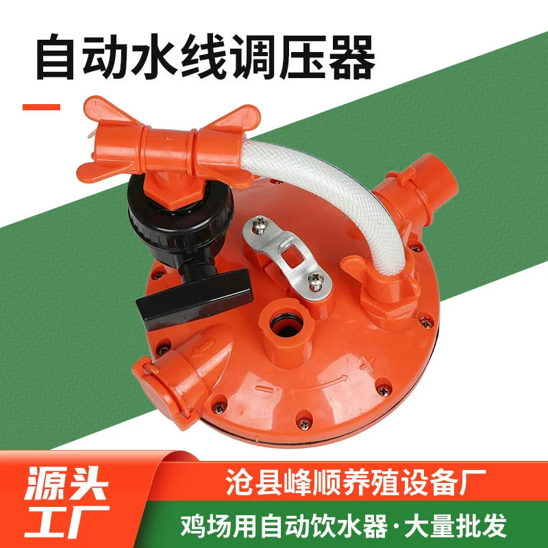 Регулятор линии разведения воды клапан регулирования давления двусторонний автоматический редукционный клапан птицеферма автоматический дозатор питьевой воды аксессуары Ветеринария