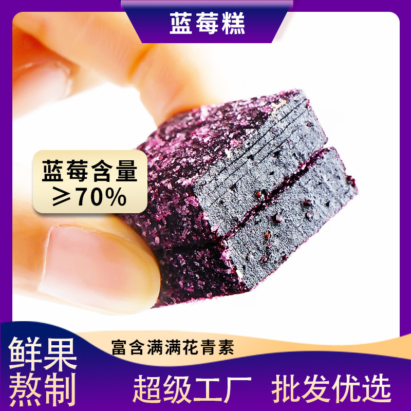 [Overtime customization]Blueberry Hawthorn Dried fruit Soft sweets Anthocyanin Fruit cake Dry Fruits Confection snacks