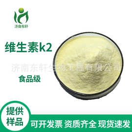 现货供应 食品级 维生素K2 质量保障 实力商家 1kg起订