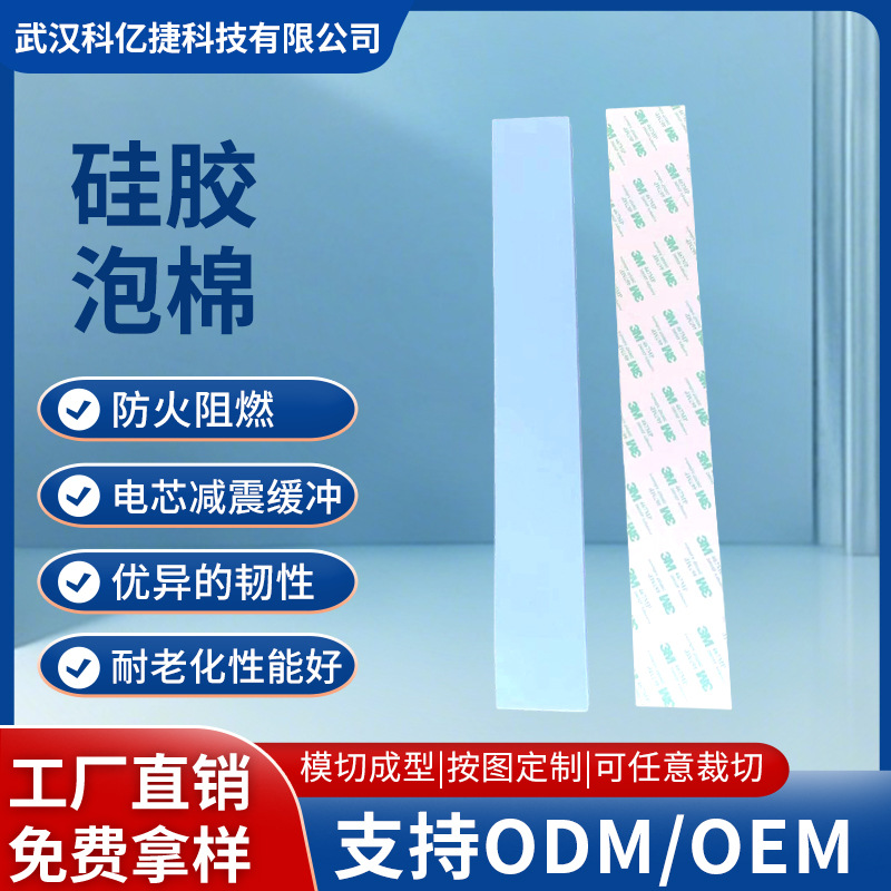 硅胶泡棉电池箱密封圈耐高温自粘密封条HT800BF2000精密模切加工