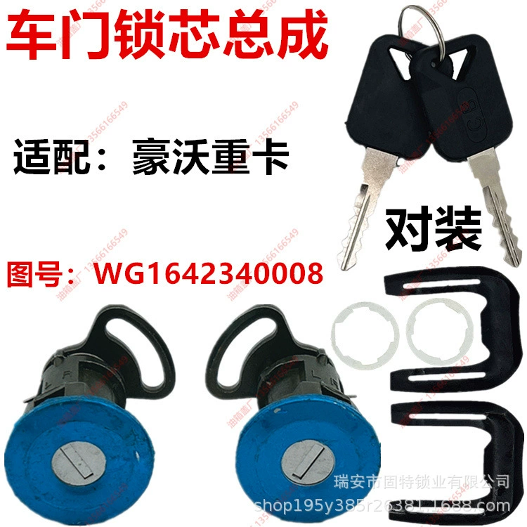 Подходим с сердечником замка кабины China Heavy Truck Haowo HOWO 380 аксессуары 336 Противоугонная дверь цилиндром замка