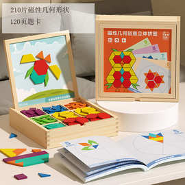 CPC木盒装磁力拼图木质七巧板几何形状磁性学生专注3到6岁幼儿园