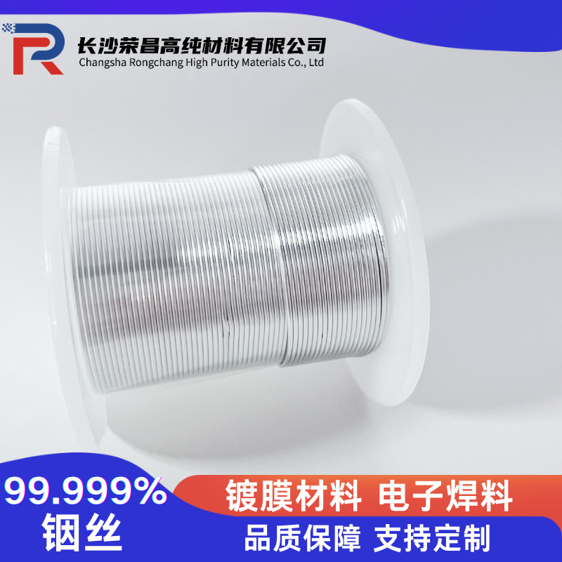 铟丝 高纯99.999% 超多规格0.5-3.0mm 镀膜材料 真空封装