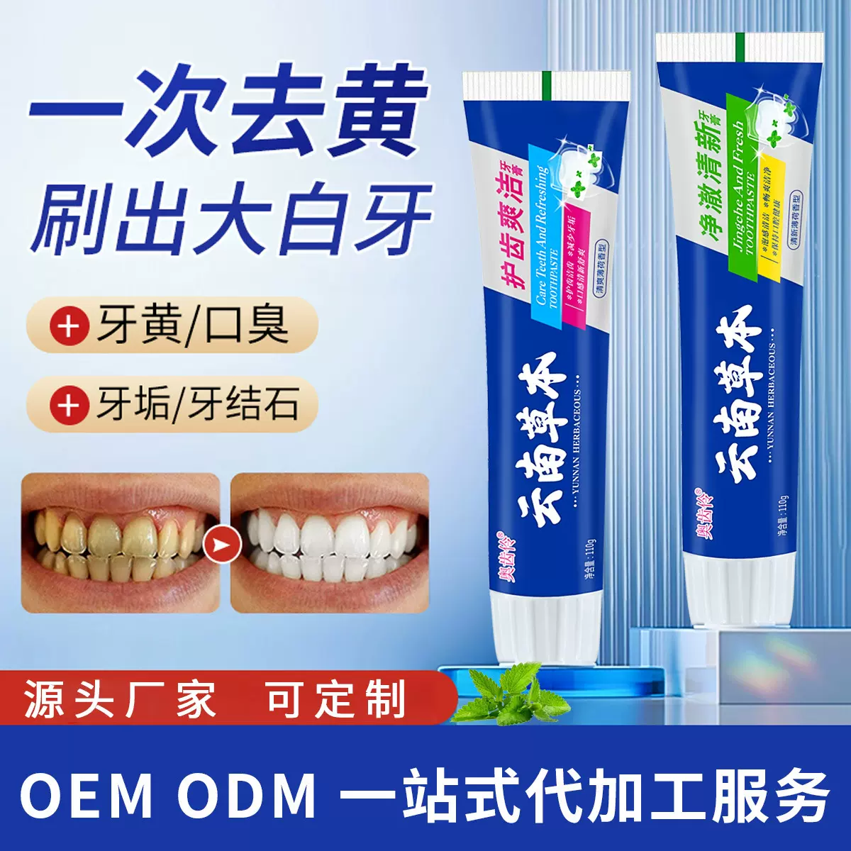 奥齿伶云南草本牙膏180克牙齿清新口气修护一件代发清洁口腔