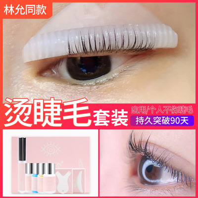 2021年研发烫睫毛套装睫毛卷翘术烫睫毛器 芭比烫 电睫毛现货