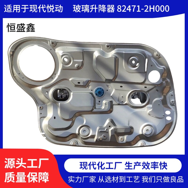 Suitable for Hyundai 2008 Yuedong Glass Lift Mechanism Bracket Assembly Car Parts Electric Window Regulator with Steel