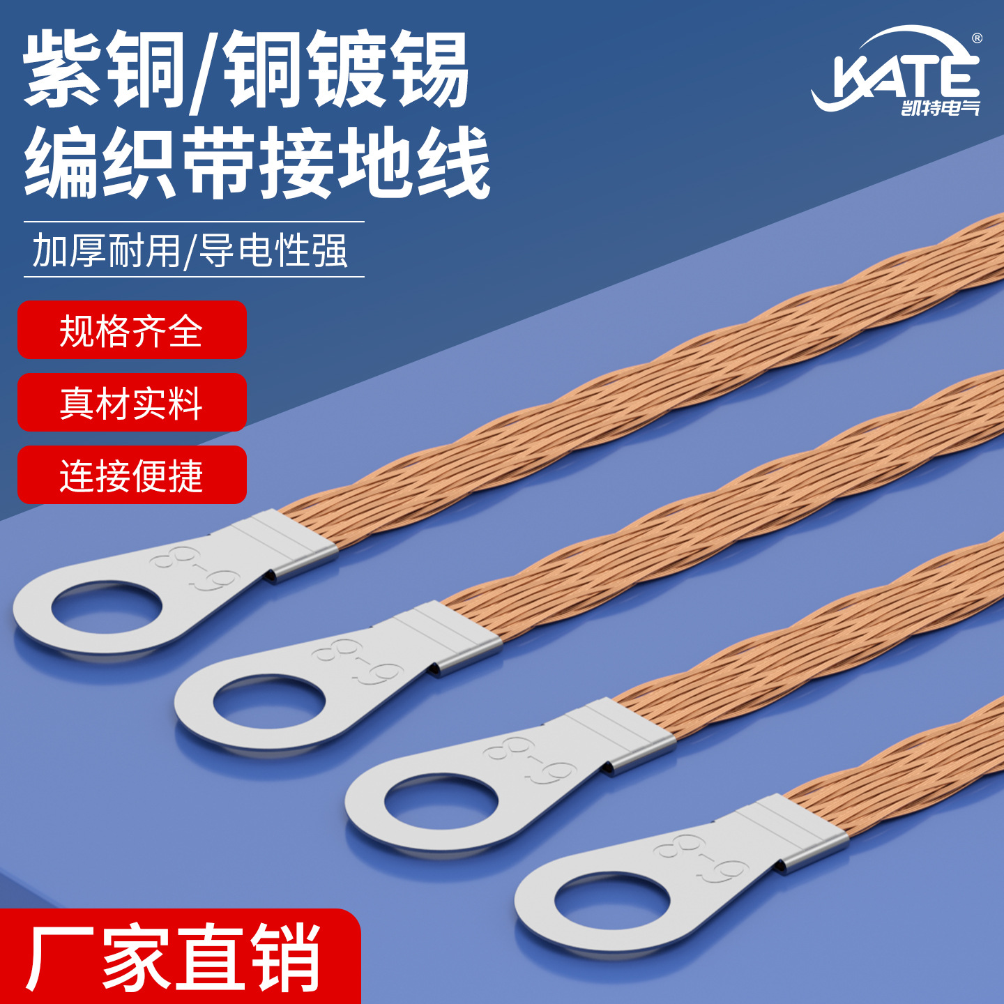 凯特桥架接地线铜编织带铜包铝扁线电箱配电柜过门跨地连接线