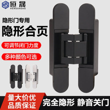 完全隐藏隐形门专用合页暗门暗藏式三维可调暗铰隐藏门铰三维合页