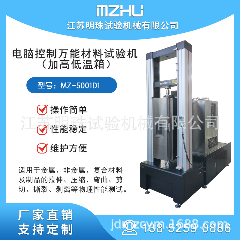 高低温拉伸实验机 高低温拉力测试机 拉力试验机