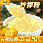 柠檬带皮纯粉含VC全柠檬粉固体饮料调味天然果蔬粉工厂