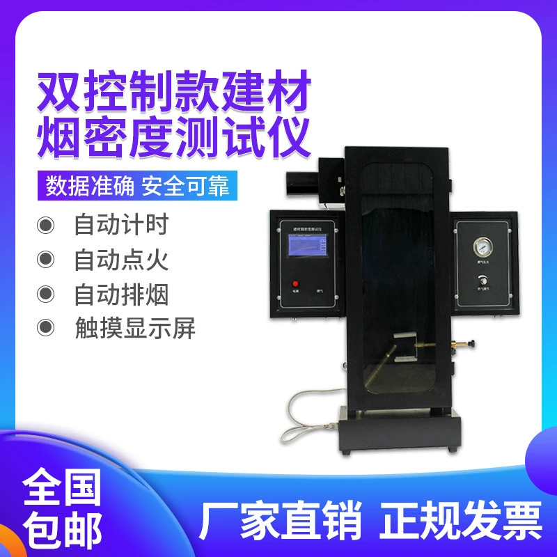 Тестер плотности дыма строительных материалов, обновленная версия, компьютер с сенсорным экраном, двойное управление, строительные материалы, тестер уровня дыма