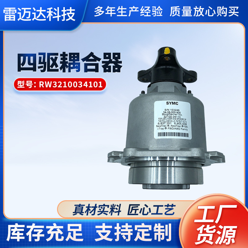3210034101 South Korea Double Dragon Colando four-wheel drive coupler applicable to Colando four-wheel drive electronic clutch coupler