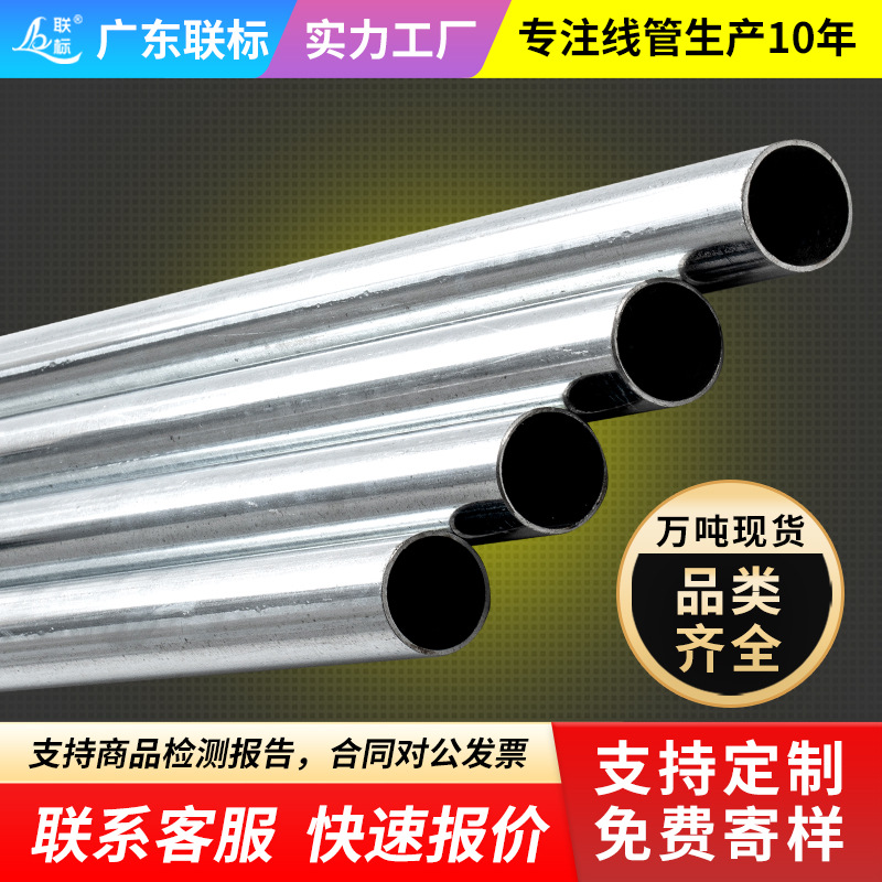 电线线管厂家金属电工管kbg管20穿线管25圆铁管jdg镀锌线管钢制