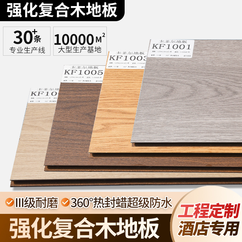卡菲尔强化复合地板12mm北欧极简酒店工程商场门店出租屋锁扣地板