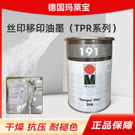 正品油墨供应TPR系列移印油墨191银色干燥德国玛莱宝油墨现货批发