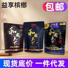 和成天下槟榔枸杞30元50元100元口味王裸包包装槟榔提神醒脑槟榔
