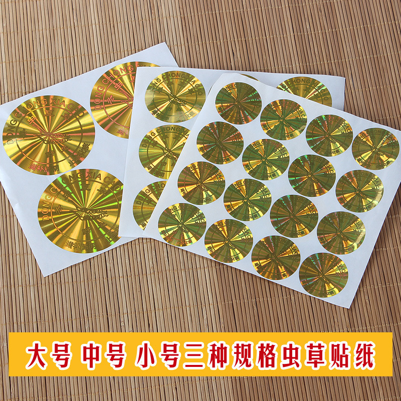 Cordyceps golden anti-counterfeiting label Cordyceps label Cordyceps sticker can be customized Cordyceps label Cordyceps golden anti-counterfeiting label Cordyceps label Cordyceps sticker can be customized Cordyceps label