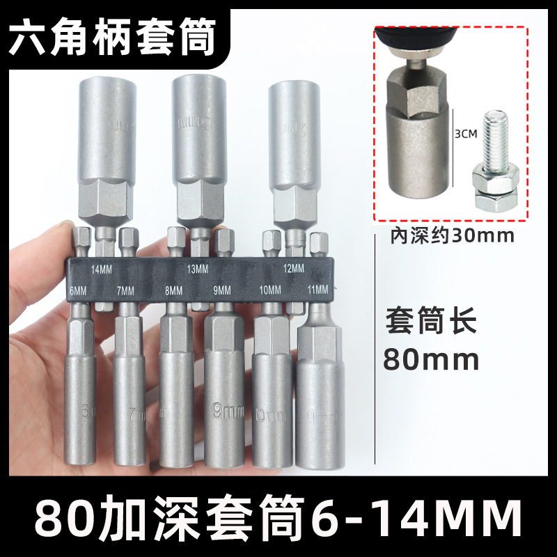 80加深6-14