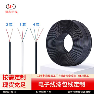 Customized earphone enameled copper wire 2-core ~ 10-core multi-core headwear horn wire multi-strand colored PVC sheath wire