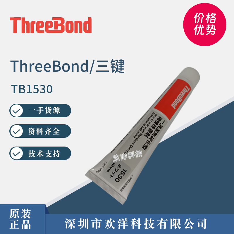原装正品日本ThreeBond三键1530B/C单组分湿气硬化型弹性粘合剂