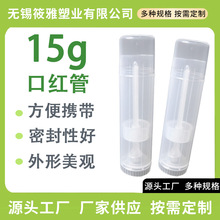 大容量pp润唇膏管15g口红管紫草膏DIY唇膏管唇彩空管除臭棒口蜡管