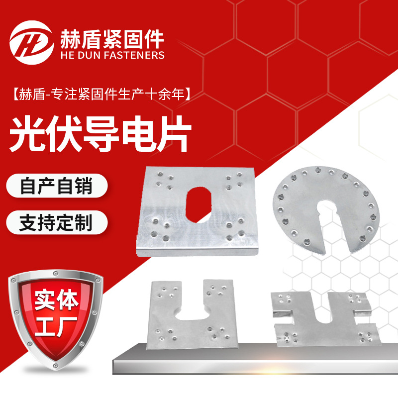 光伏导电片太阳能发电片穿刺导电片不锈钢导电片防雷双刺接地垫片