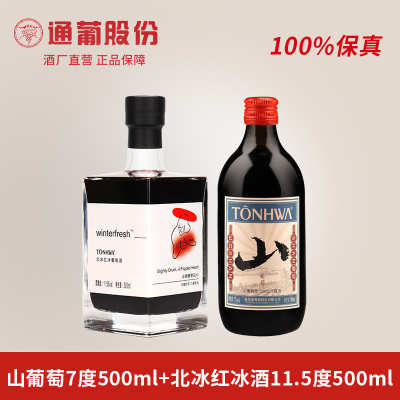 산포도 500ml + 북극 레드 아이스 와인 500ml