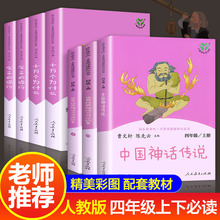 中国古代神话故事世界经典神话与传说全集上下册全套3册