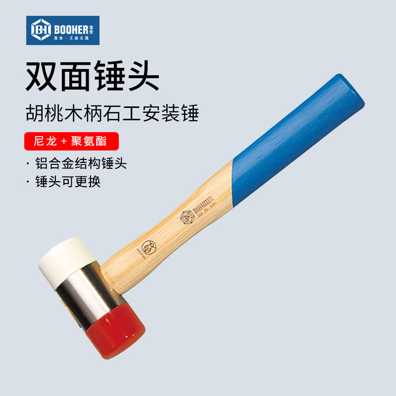 宝合安装锤榔头瓷砖大理石安装工具锤子工具防震锤无弹力聚氨酯锤