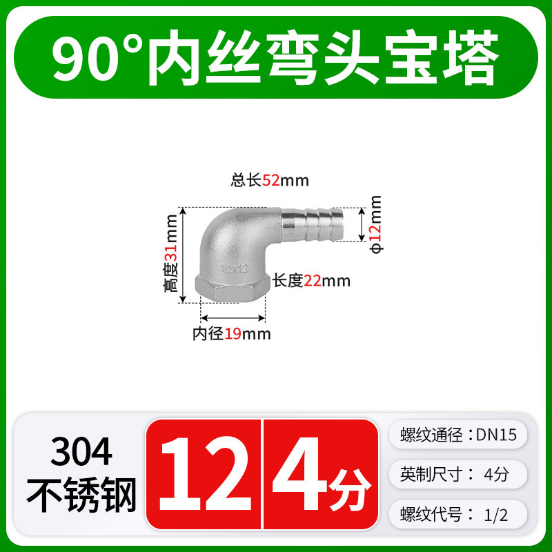 304 ステンレス鋼 90 度内ネジエルボパゴダ雌ねじ軟水パイプジョイントストレートプラグイン 4 分 6 分 1 インチ|undefined