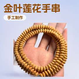216颗+金叶莲花手串精品高货九子莲花单串九华山金钱子手链女款金