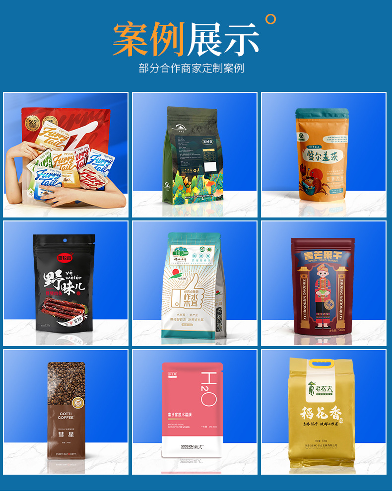 南辰-食品包装定制详情_14.jpg