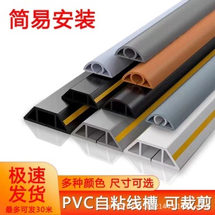 Self-Adhesive Pvc Soft Texture Surface Wiring Trough Insulated Household Wire Trough Anti-Step Anti-Slip Line Trough Open Wire
