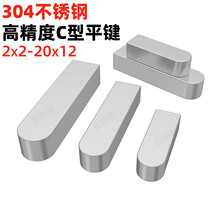 304不锈钢平键销C型键销M3-M20高精度销子GB1096方销圆销键