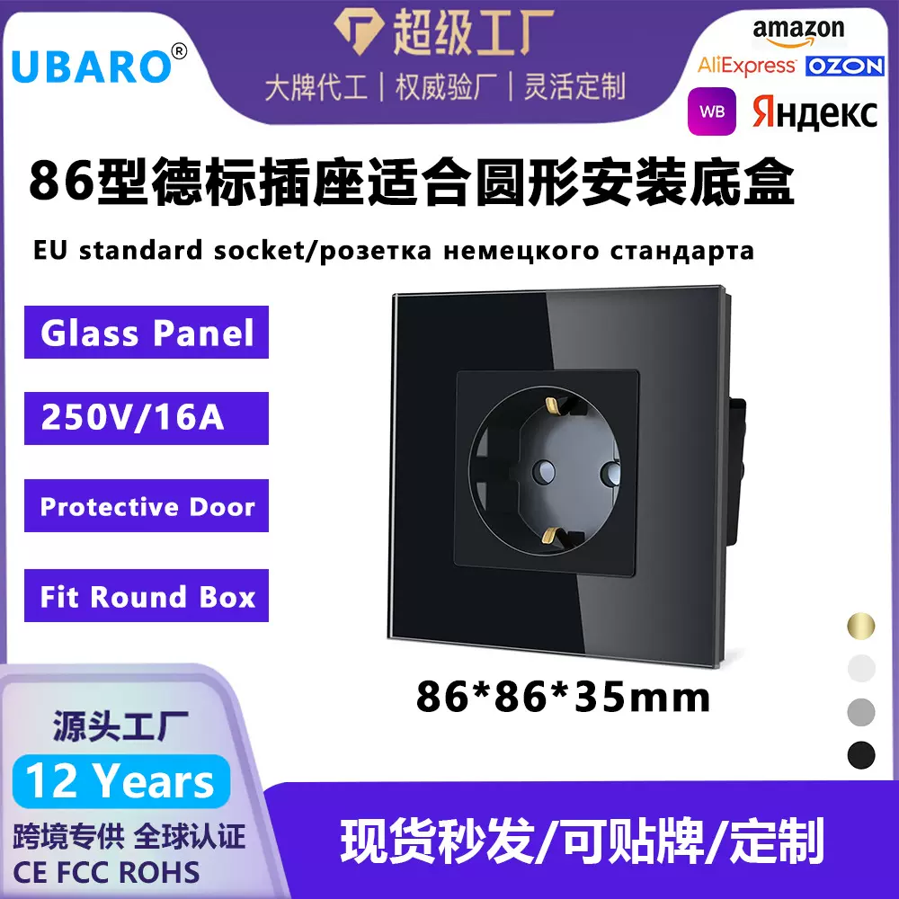 欧标俄罗斯OZON墙壁插座黑色钢化玻璃面板圆形盒16A跨境单插座批