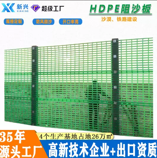 阻沙板厂家批发沙漠防风HDPE固沙板新疆铁路沙区高立式固沙障