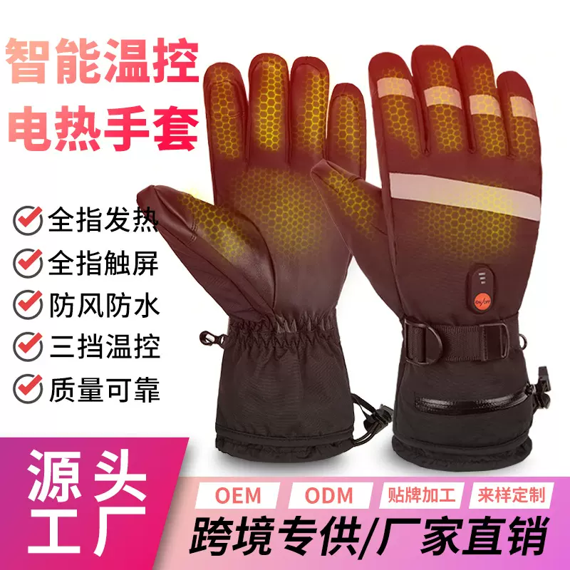 跨境电加热手套 户外防水滑雪发热手套男女冬天骑行保暧防寒手套