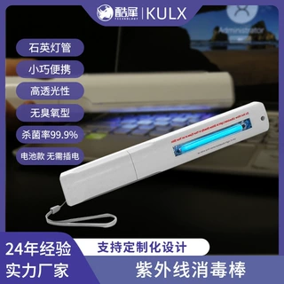 UVC灭菌棒小型消毒棒旅行家消毒器用便携式手持紫外线杀菌棒