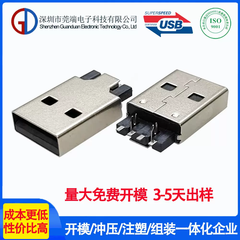 USB公头连接器 A公180度鱼叉模顶贴板式LCP灰 AM接口量大免费开模