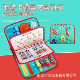 跨境毛毡学习版宝宝学习启蒙教具幼儿益智早教玩具儿童穿衣技能板