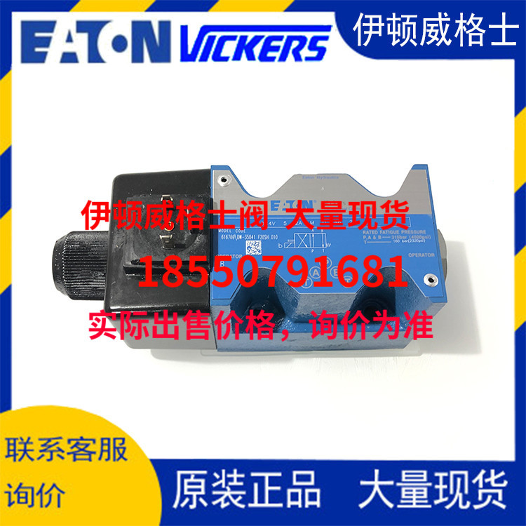 威格士VICKERS电磁阀DG4V-5-2A-M-U-A6-20 DG4V-5-2A-M-U-C6-20