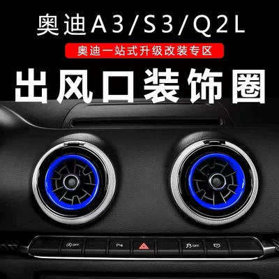 Suitable for 15-20 Audi 8Va3S3 — Other Automotive Interior Supplies - a3-air-outlet-ringblue