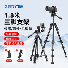 云腾669 211N三脚架手机蓝牙自拍三角架抖音直播vlog视频相机支架
