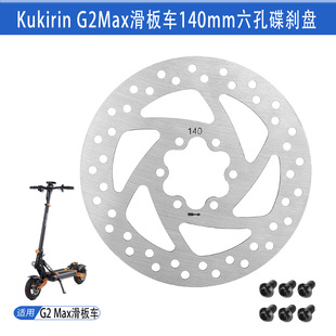 �m��Kukirin G2Max����܇140mmǰ����x�P�x܇�P����44mm�x܇�A�P