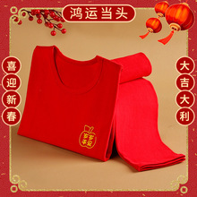 本命年纯棉大红色内衣套装中大童秋衣秋裤男女儿童喜庆福字内穿