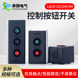 Manufacturer's LA10-2H control button start-stop switch press button switch/seizure switch start switch