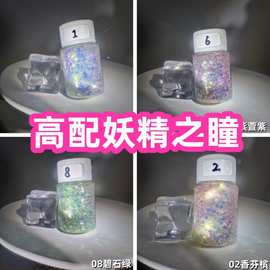 高配妖精之瞳网红手工进口流麻美甲闪粉滴胶亮片高亮镭射跨境diy