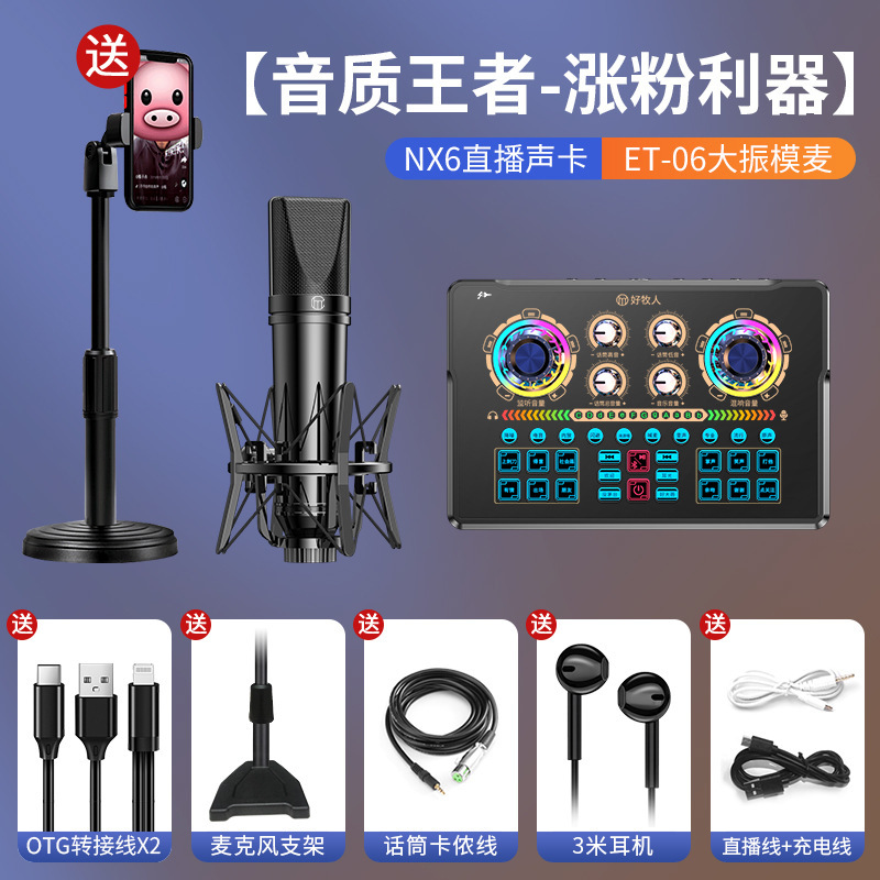 好牧人nx 6生中継専用サウンドカード設備セット携帯電話パソコンアナウンサー録音マイクk歌歌歌高級|undefined
