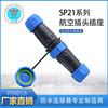 SP21大電流防水插頭30A連接器2芯IP67防水連接器後螺母式廠家直銷
