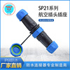 SP21大电流防水插头30A连接器2芯IP67防水连接器后螺母式厂家直销|ru